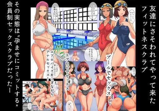 ボテ腹踏みつけエクササイズ！イって孕んでフィットネス サンプル1ページ目