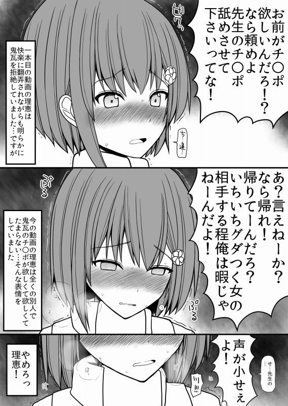 いつの間にか巨根体育教師の肉便器にされていた僕の彼女 サンプル4ページ目