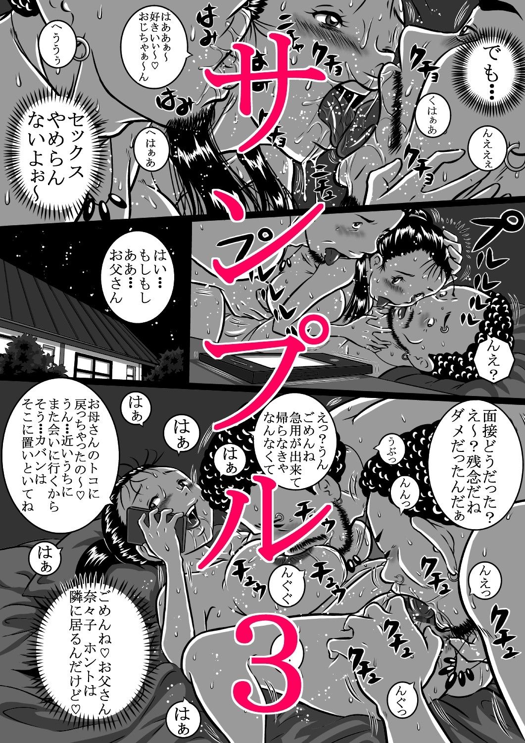 奈々子、お父さんだけじゃガマンできないっ！ サンプル3ページ目