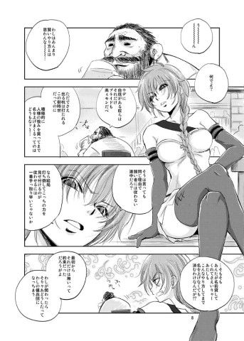 The Mercenary Millia サンプル1ページ目