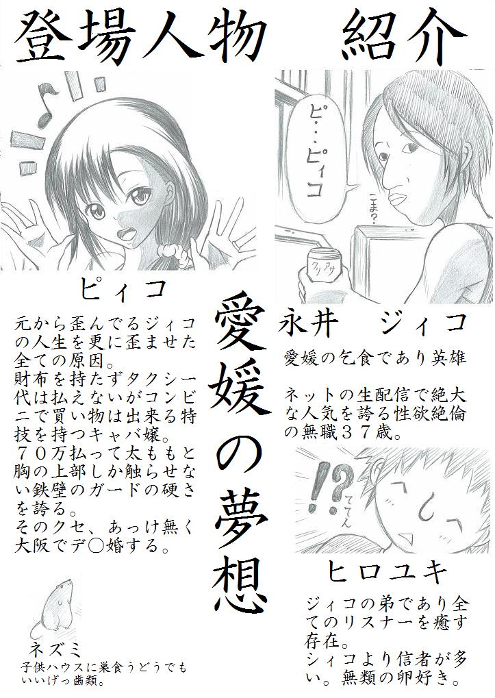 永井ジィコの愛媛夢想 サンプル1ページ目