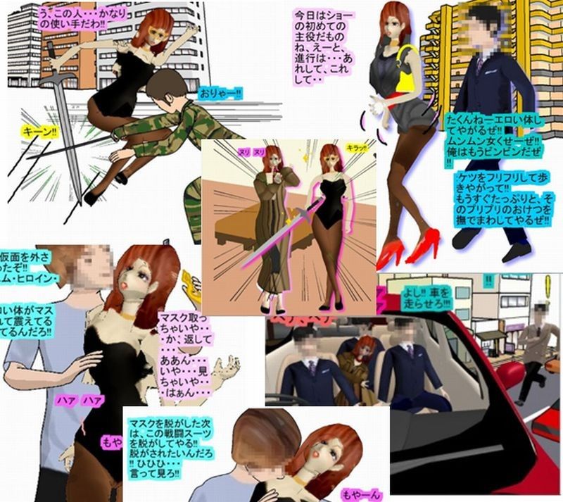 正義のヒロインを堕して徹底的に調教したい！！ サンプル1ページ目