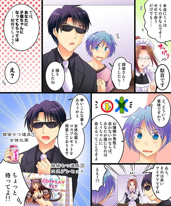 催●探偵 子猫ちゃんを探せ！ サンプル1ページ目