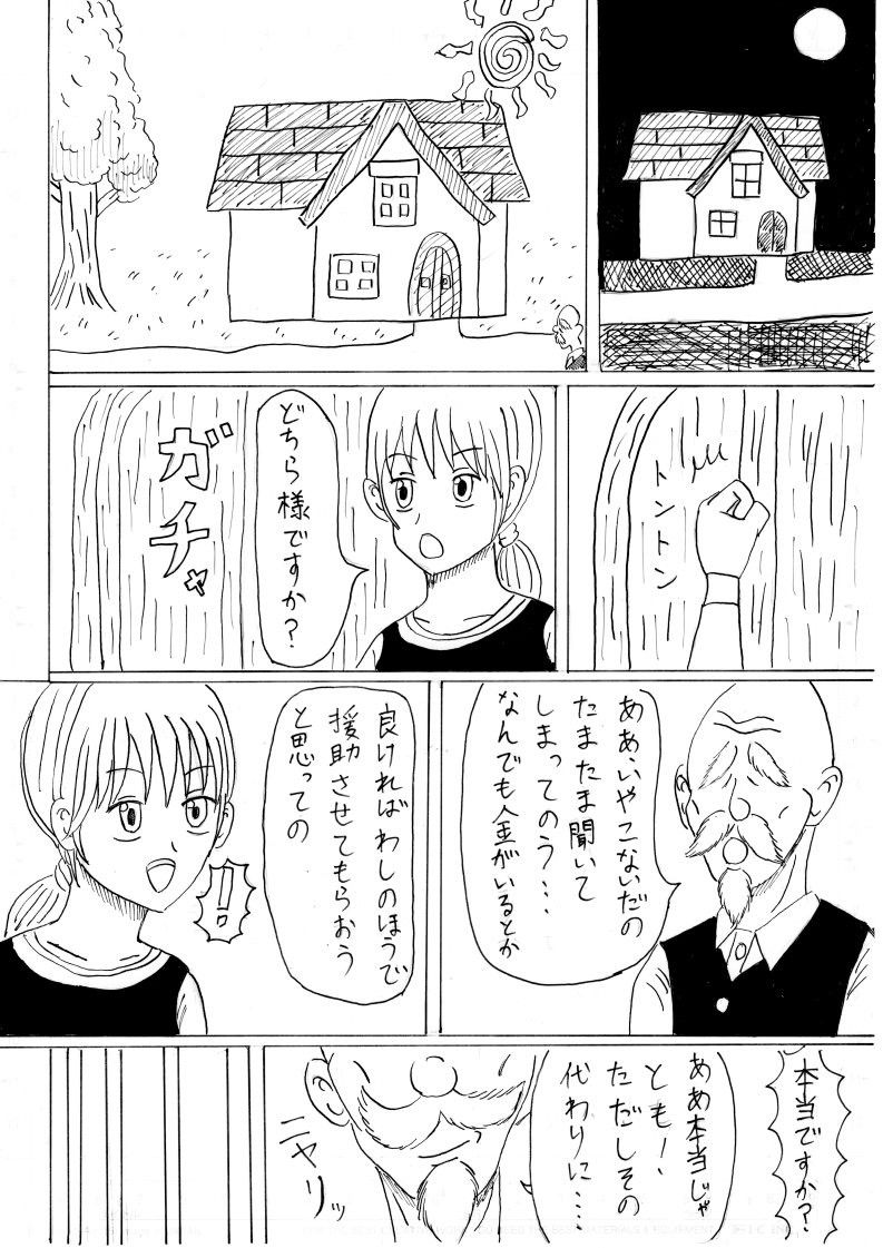 狙われた人妻 サンプル1ページ目