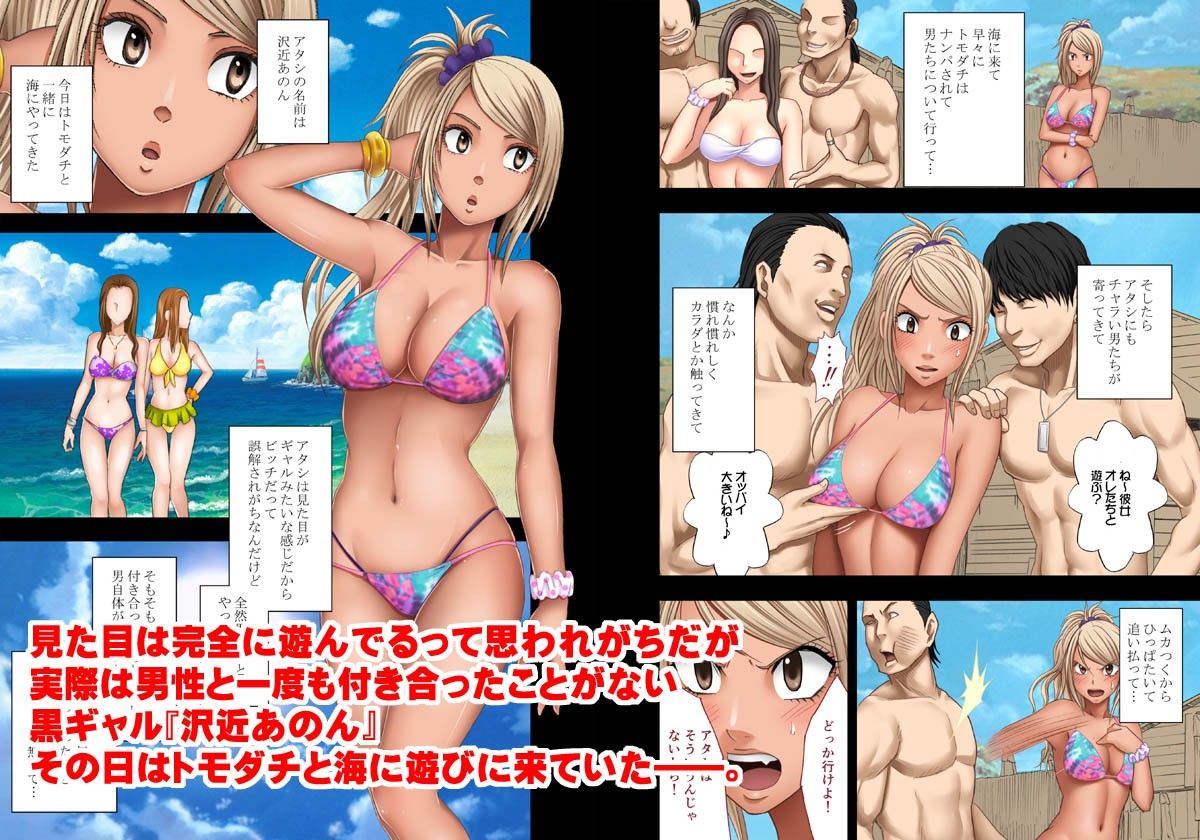 海の家でナンパ男たちに弄ばれた処女ギャル サンプル1ページ目