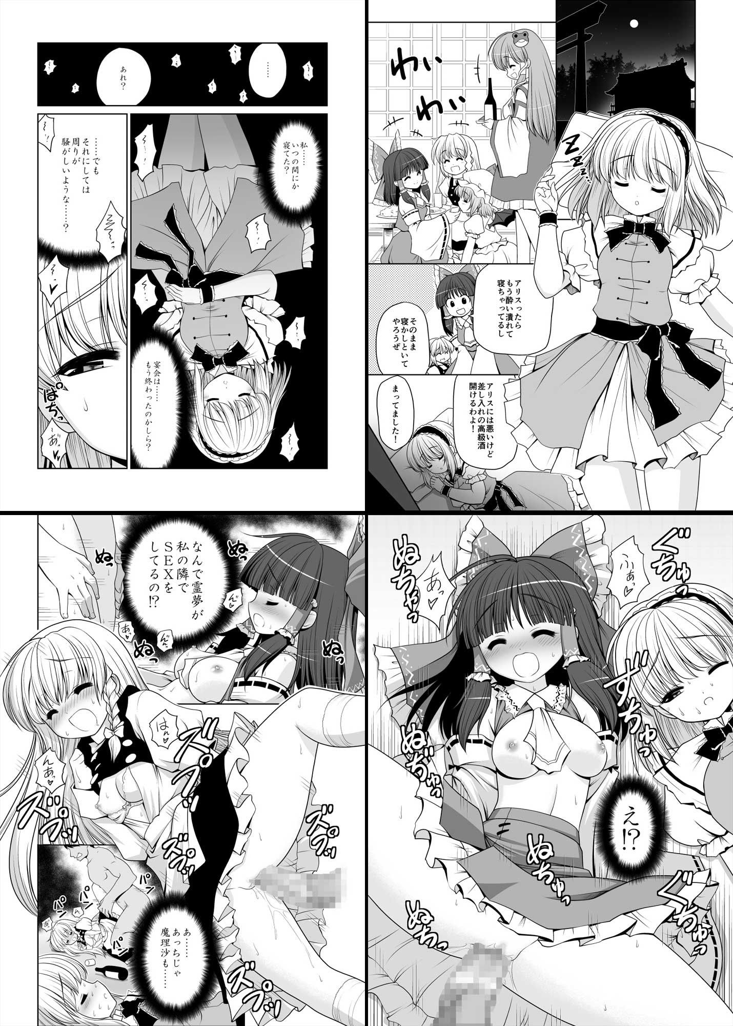 寝たふりアリス サンプル1ページ目