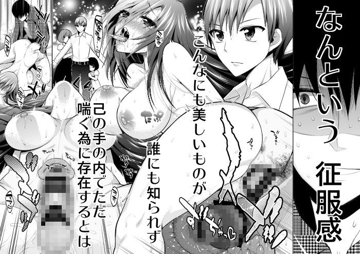 真夜中は女神―寝取られ性転換―3 完結編 サンプル1ページ目
