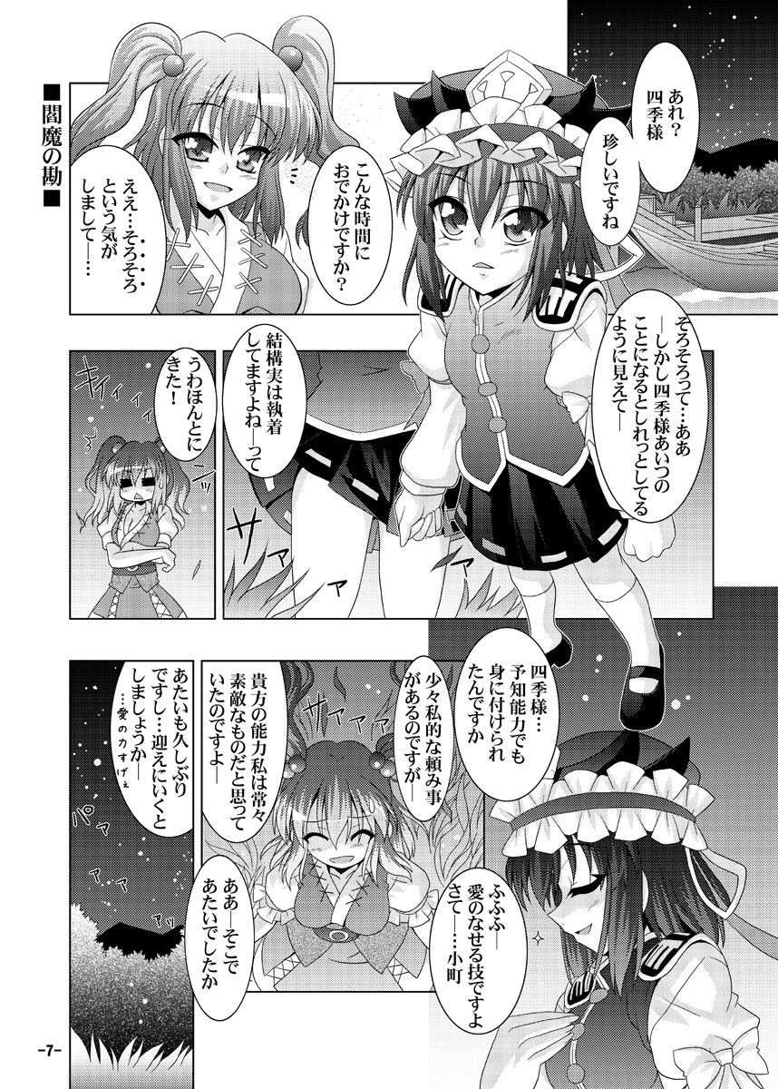 幻想郷探訪録十 サンプル1ページ目