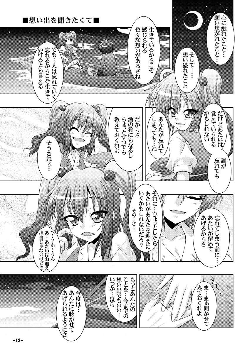 幻想郷探訪録十 サンプル2ページ目