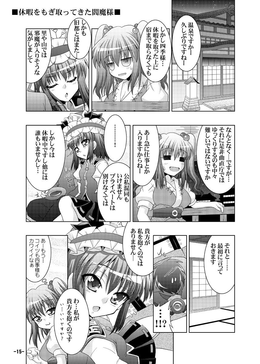 幻想郷探訪録十 サンプル3ページ目