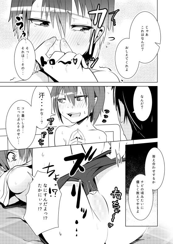 ［TSF］女体なオレと幼馴染み サンプル1ページ目
