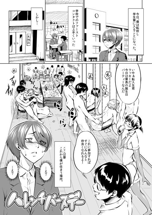 ハレンチバースデー サンプル1ページ目