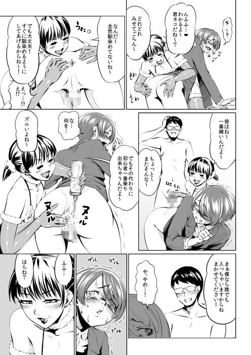 ハレンチバースデー サンプル3ページ目
