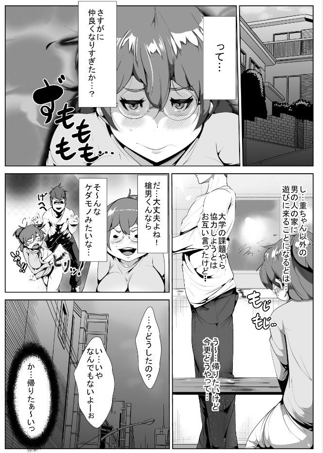 上京した彼女が寝取られる サンプル1ページ目