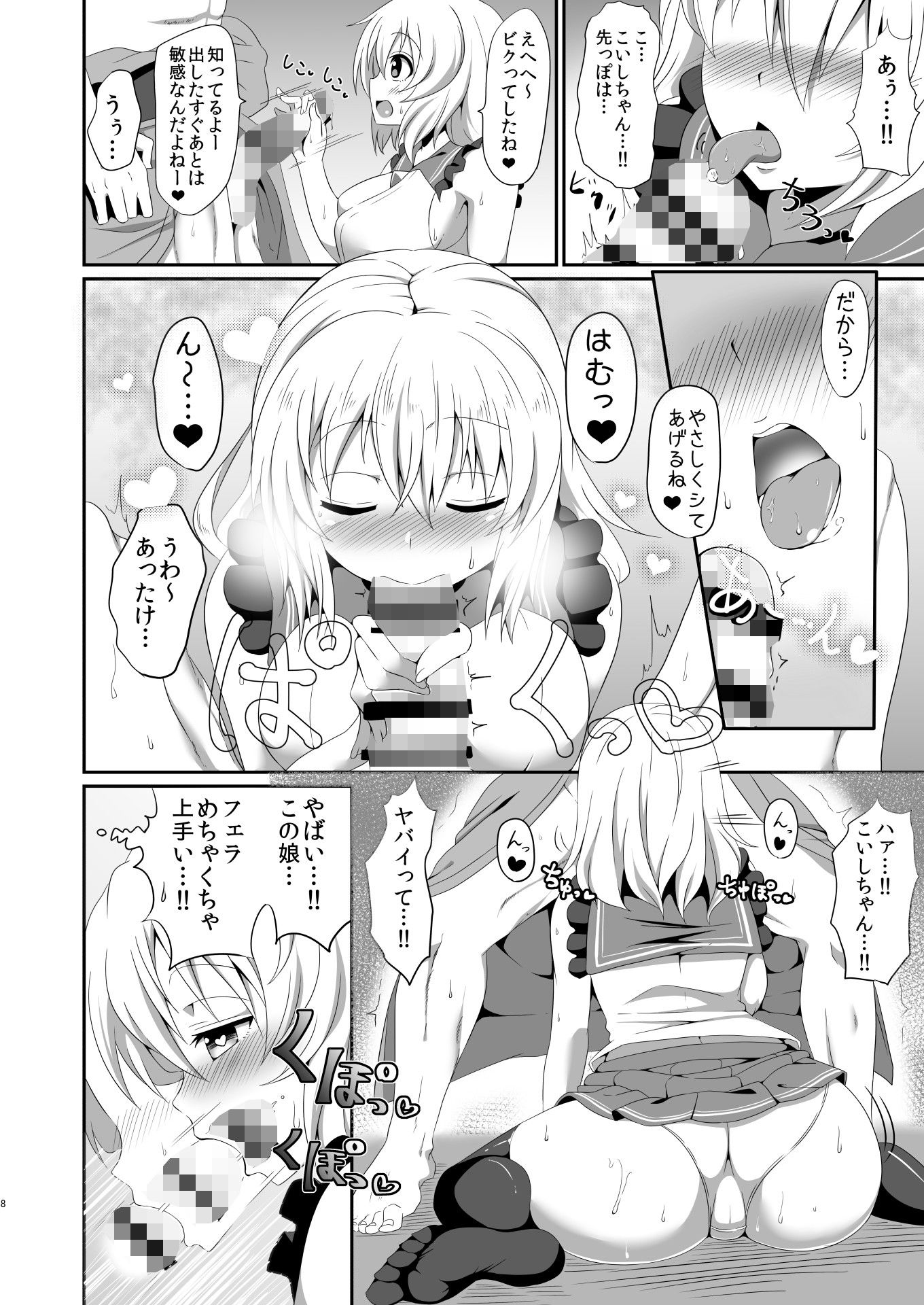 こいしちゃんのえっちな本。 サンプル2ページ目