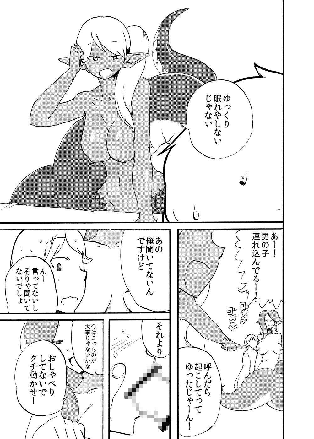 ふたなり人外に買われた俺 サンプル2ページ目