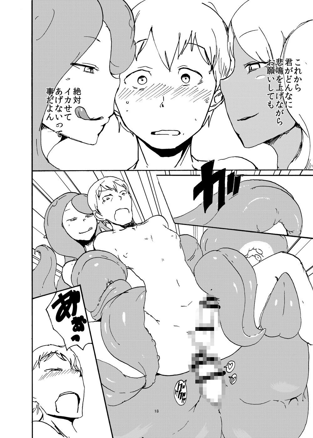 ふたなり人外に買われた俺 サンプル3ページ目