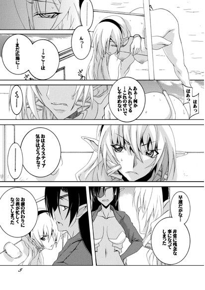 奴●騎士スティアIII サンプル1ページ目