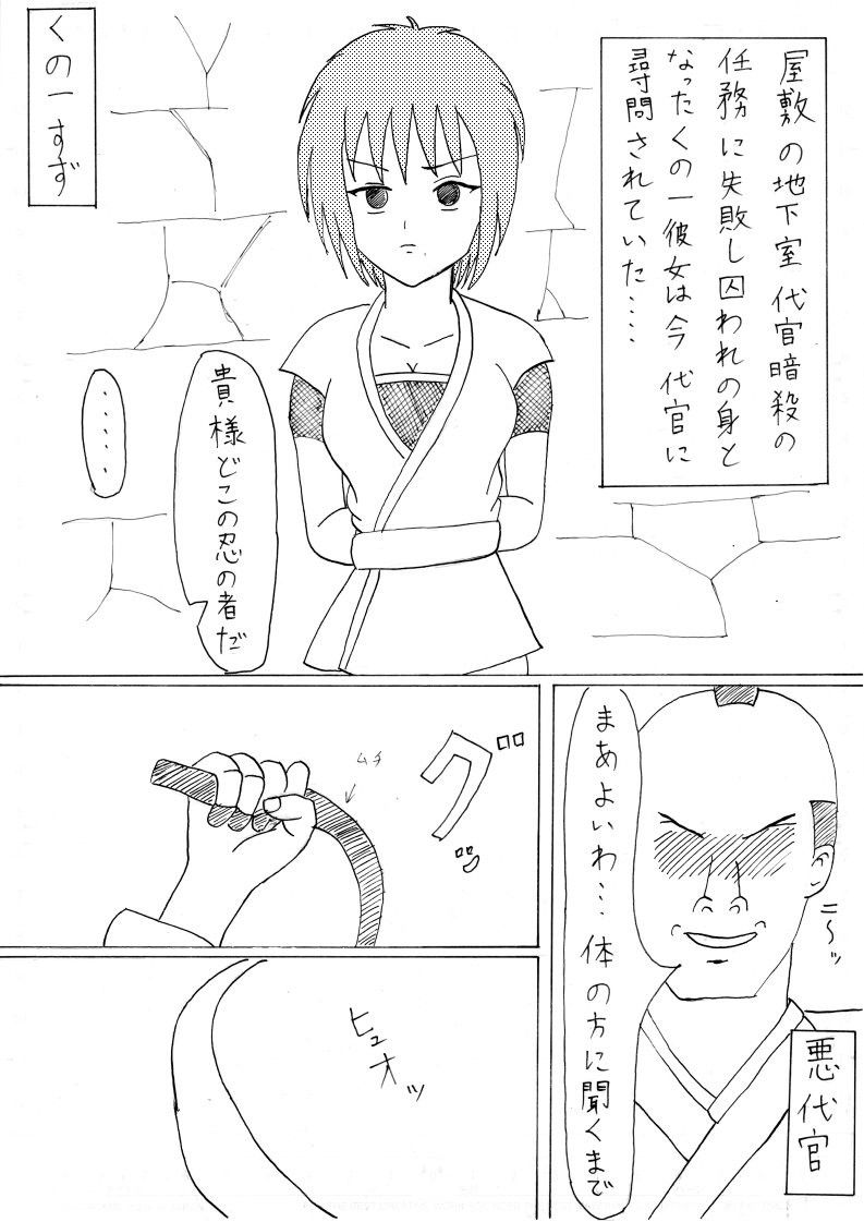 囚われくノ一 サンプル1ページ目