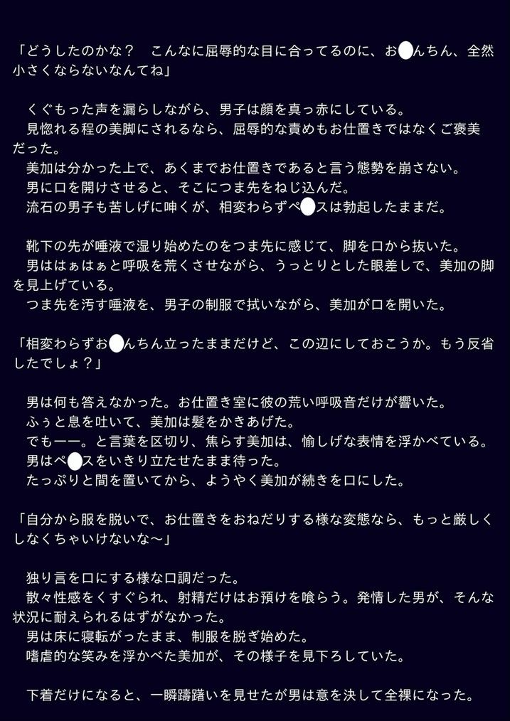お仕置きする女の子 サンプル1ページ目
