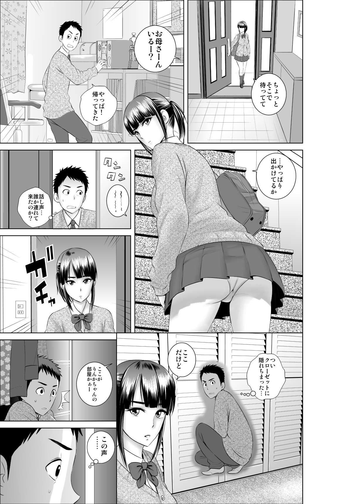 クローゼット〜幼馴染の真実〜 サンプル1ページ目