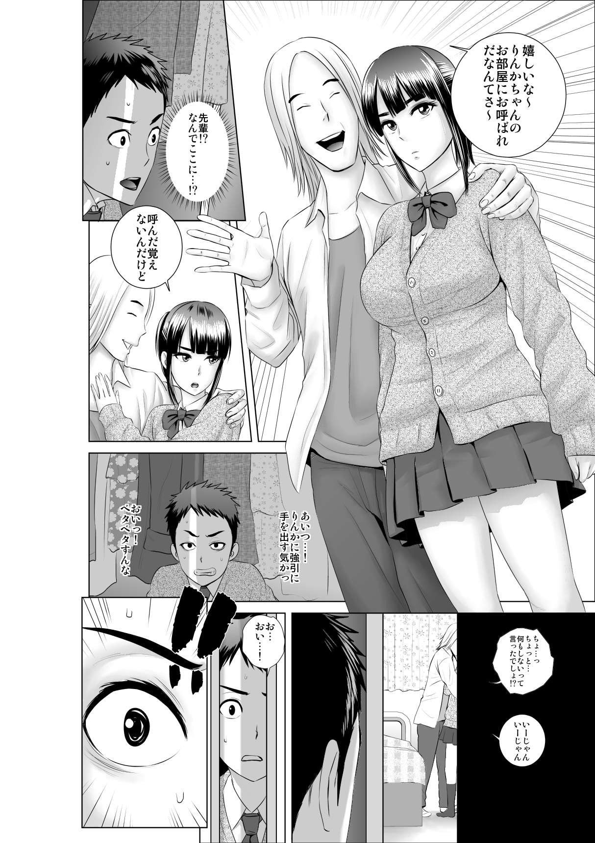 クローゼット〜幼馴染の真実〜 サンプル2ページ目