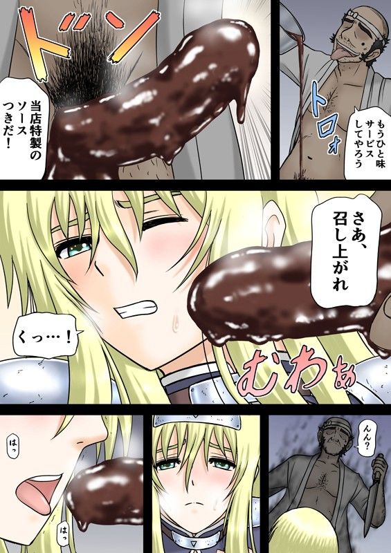 女騎士対味噌カツ屋 サンプル1ページ目