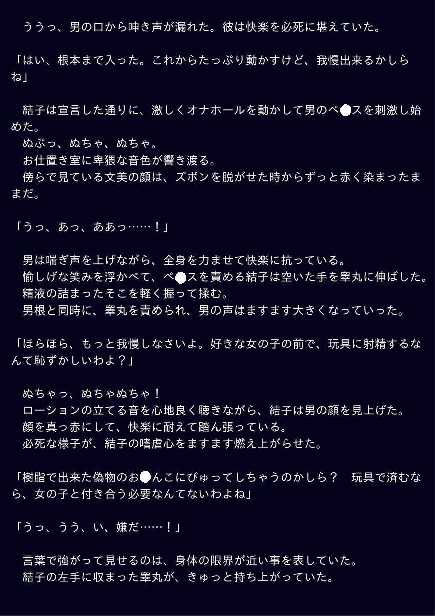 お仕置きする女の子 その2 サンプル1ページ目