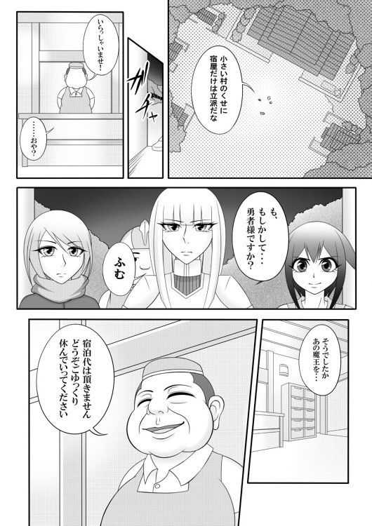 宿屋のおじさん サンプル1ページ目