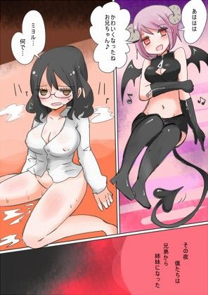 弟サキュバス化！淫魔の兄弟女体化作戦1 サンプル1ページ目