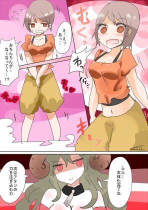 弟サキュバス化！淫魔の兄弟女体化作戦1 サンプル2ページ目