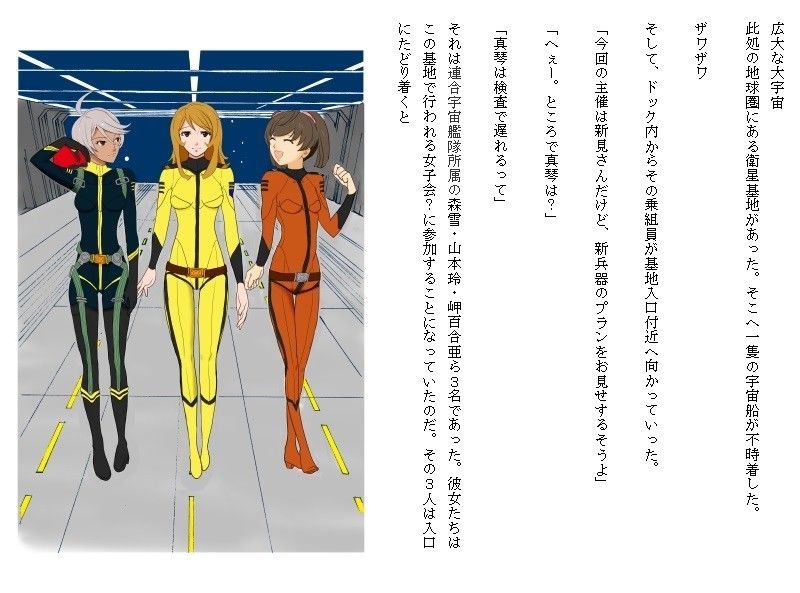宇宙戦艦ヤマト2199 白濁水星帝国の襲来！！ サンプル1ページ目