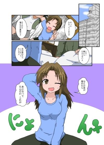 あなたにTS彼女が出来ました サンプル1ページ目