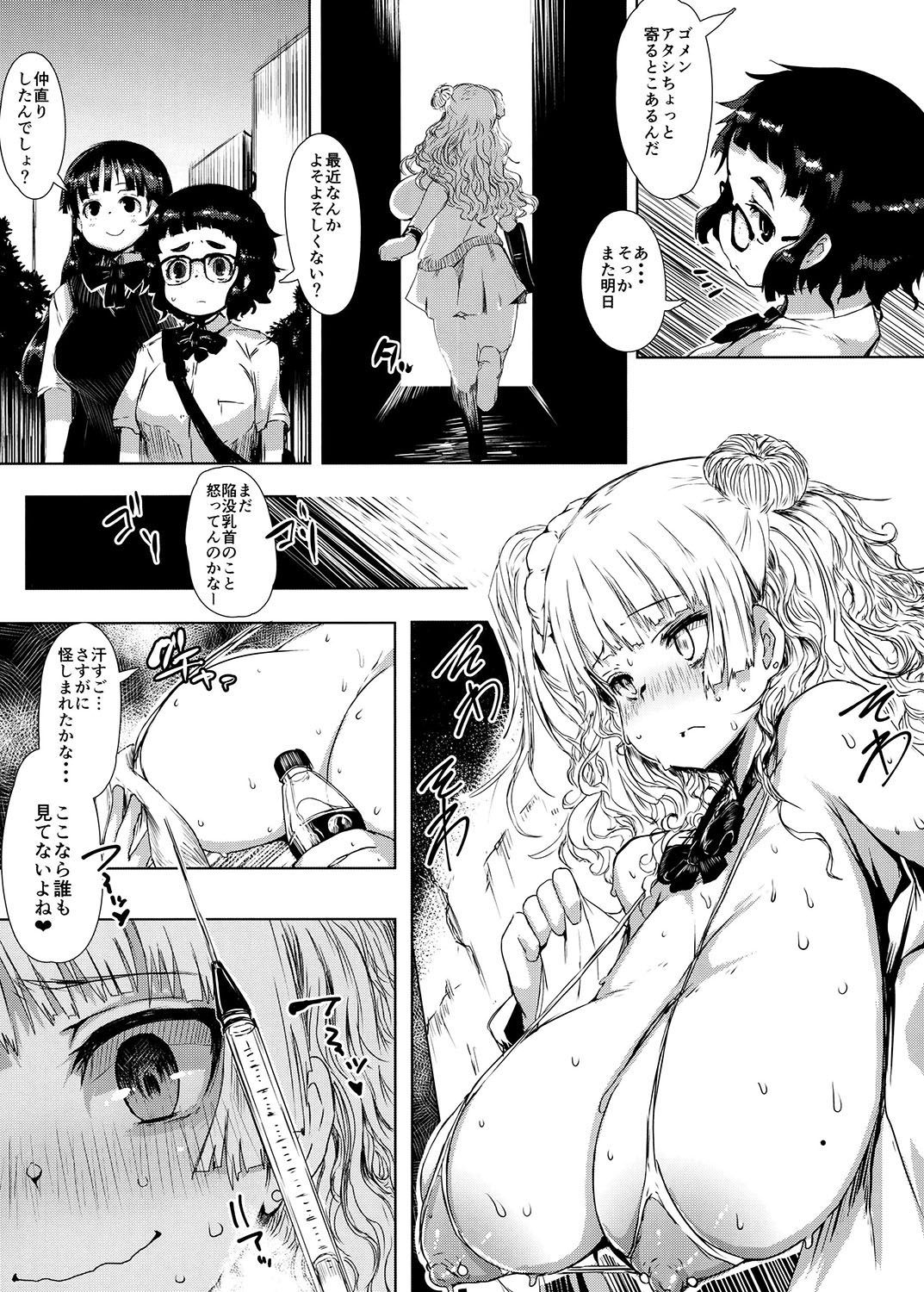 SUPERギャルコデリックアワー サンプル1ページ目