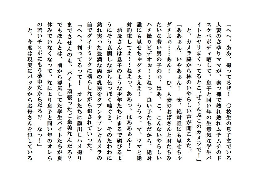 天然淫母さゆり・僕の淫らなお母さん2 サンプル3ページ目