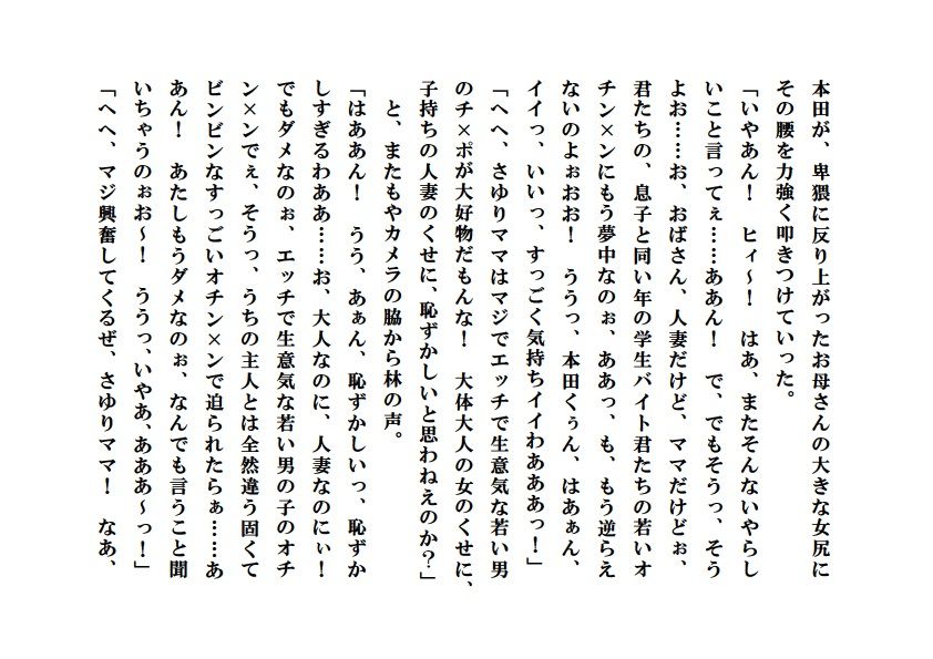 天然淫母さゆり・僕の淫らなお母さん2 サンプル4ページ目