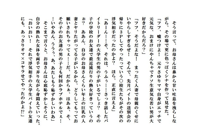 天然淫母さゆり・僕の淫らなお母さん2 サンプル5ページ目