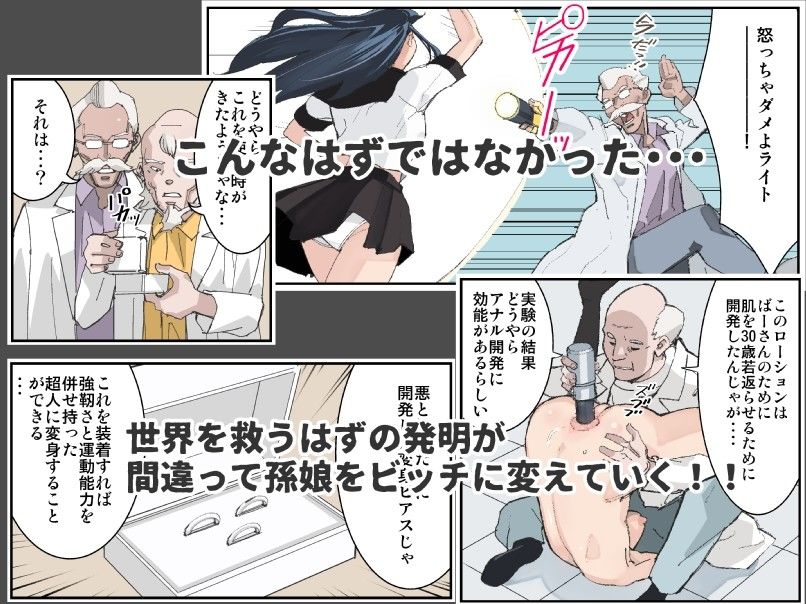 ビッチは世界を救う サンプル1ページ目
