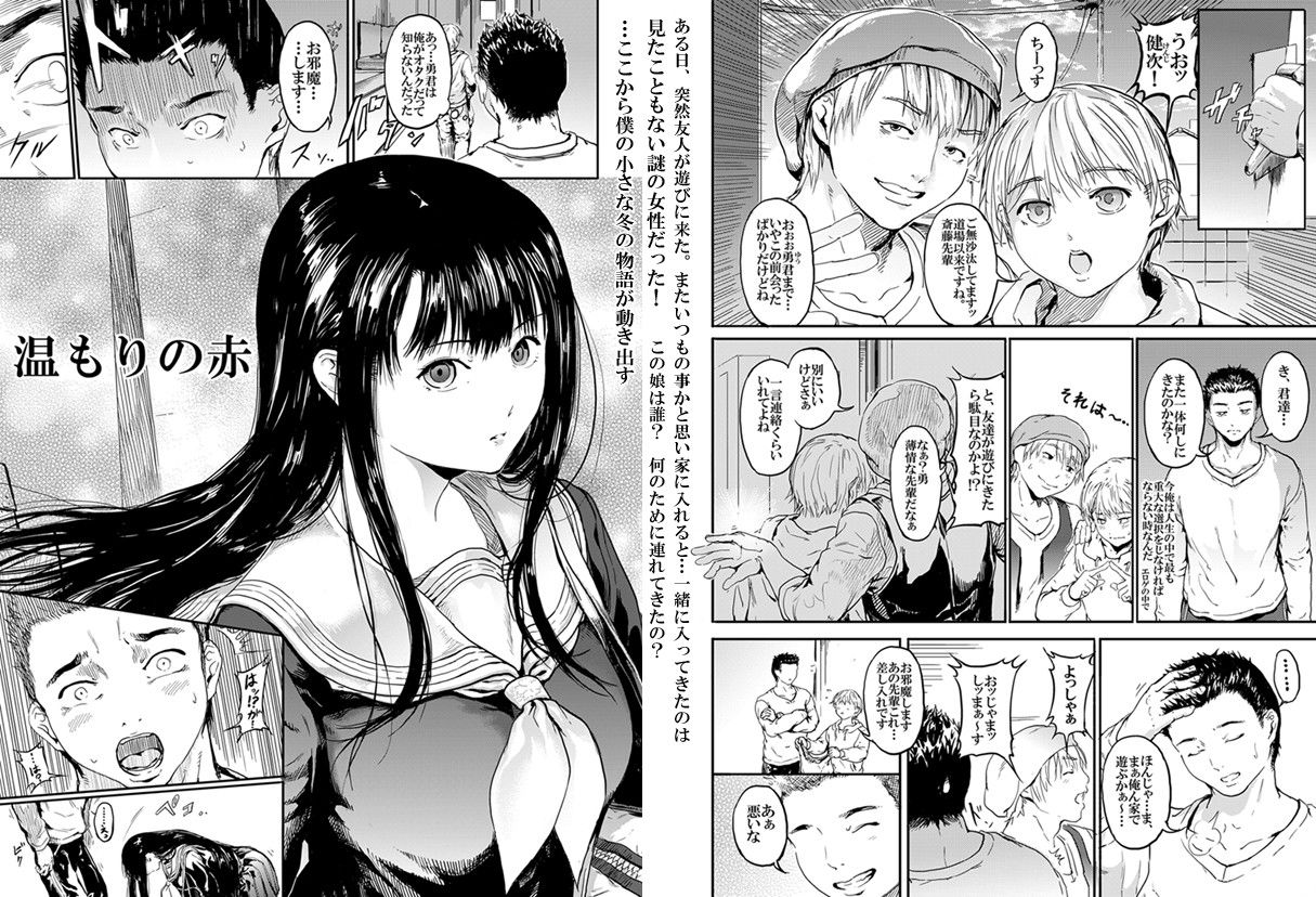 温もりの赤 サンプル1ページ目
