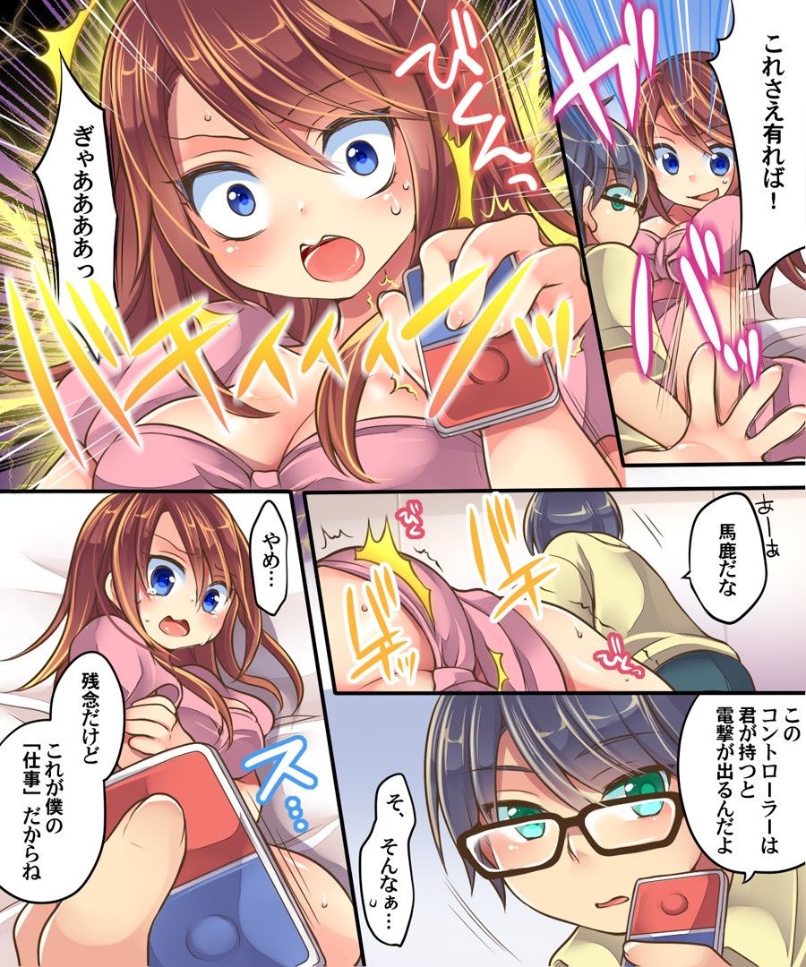 オレの調教係 サンプル2ページ目