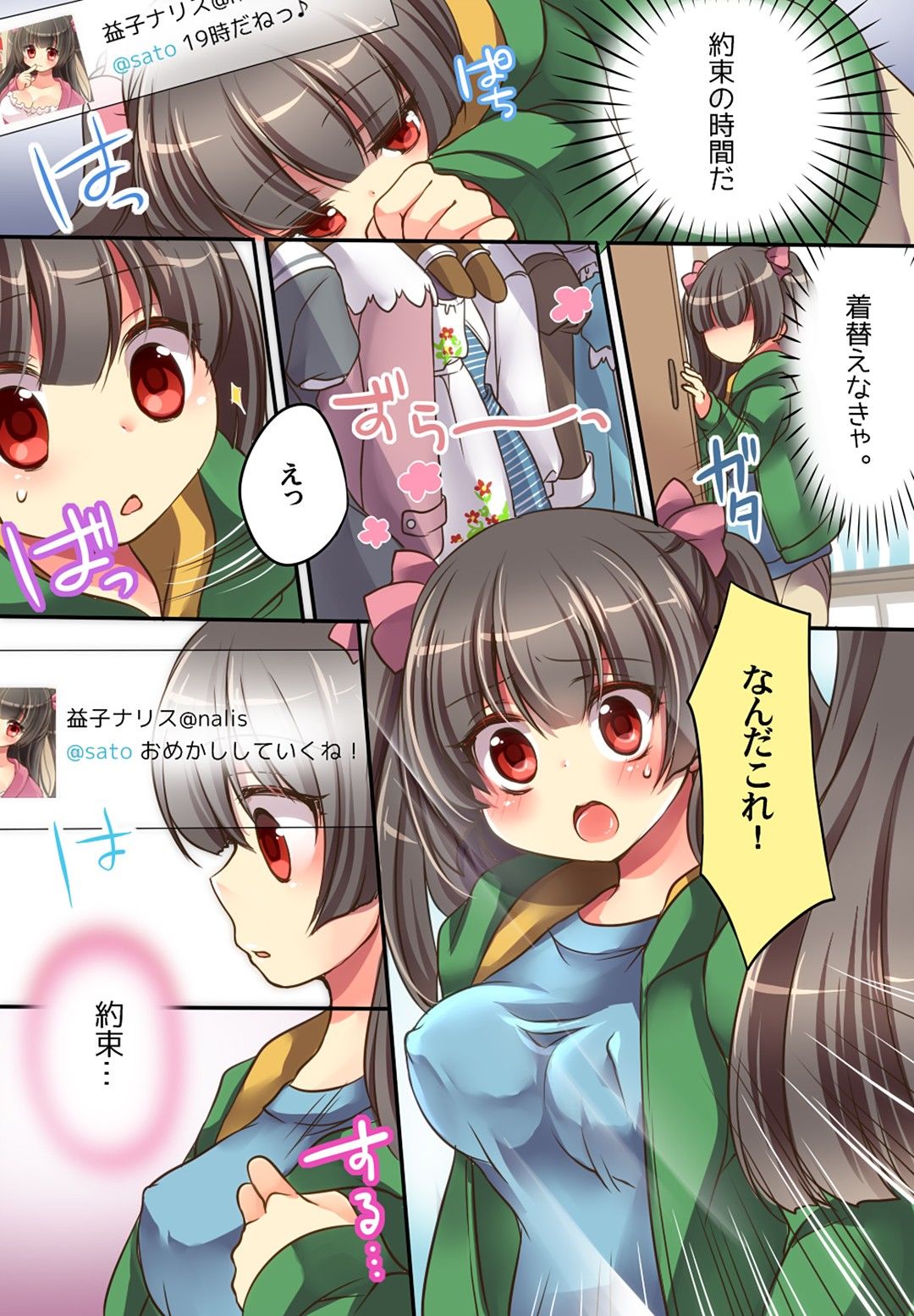 おかし詰め合わせパック ちょこばにら味 サンプル3ページ目