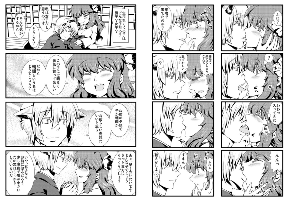 IF-幸せの時間- サンプル2ページ目