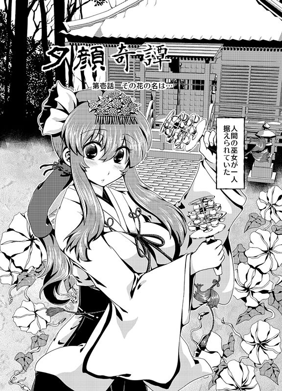 夕顔奇譚一 サンプル4ページ目