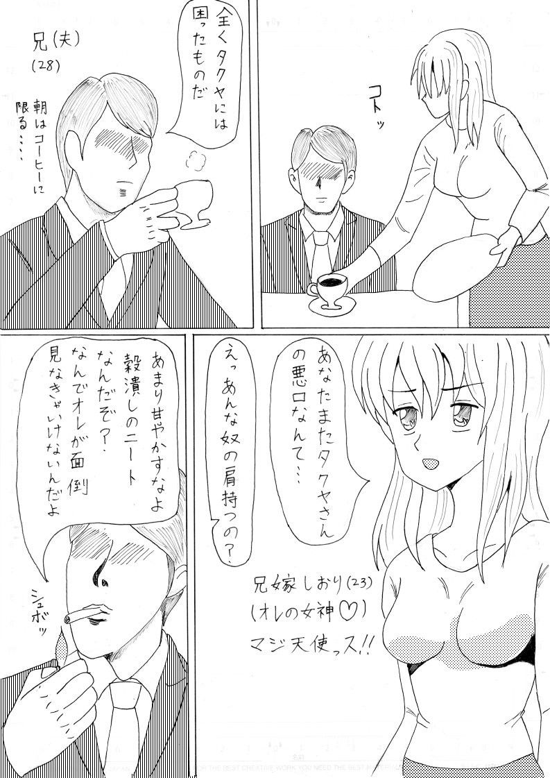 兄嫁とニート弟 サンプル1ページ目