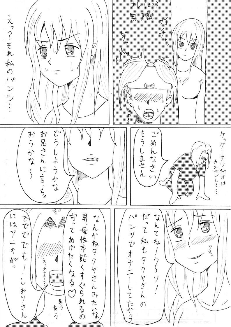 兄嫁とニート弟 サンプル3ページ目