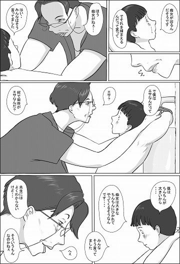 教頭は学校で交尾する サンプル4ページ目