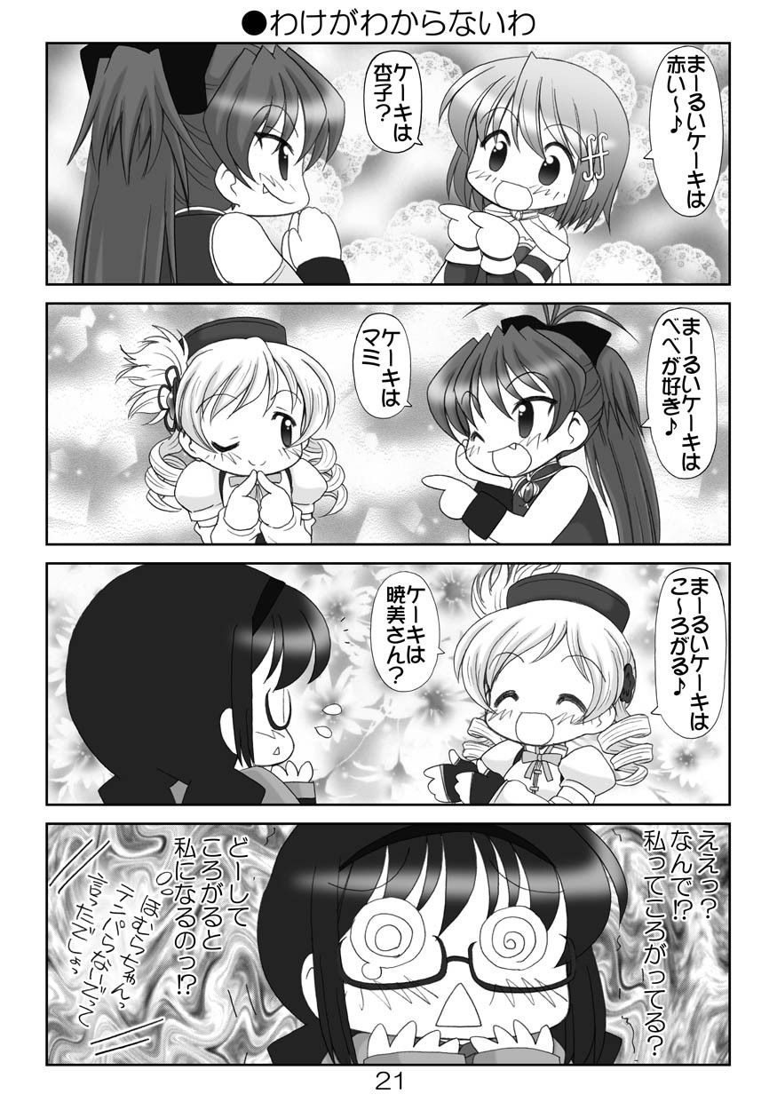 まど☆マギ反逆の総集2 サンプル1ページ目