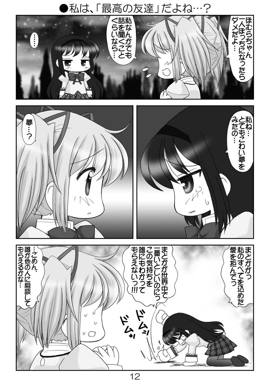 まど☆マギ反逆の総集2 サンプル2ページ目