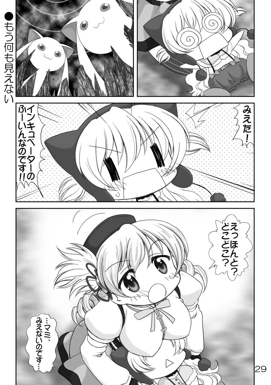 まど☆マギ反逆の総集2 サンプル3ページ目