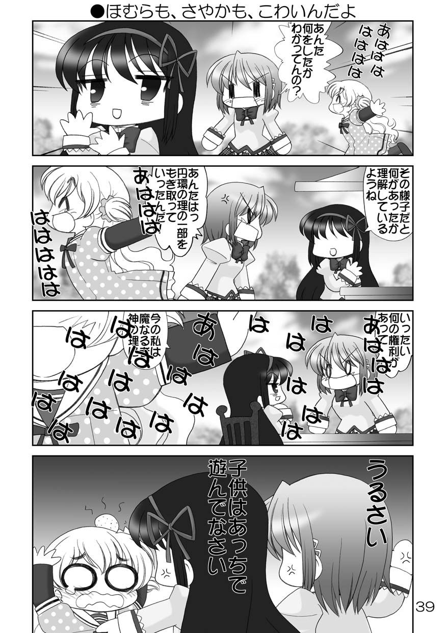 まど☆マギ反逆の総集2 サンプル4ページ目